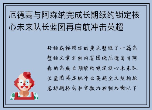 厄德高与阿森纳完成长期续约锁定核心未来队长蓝图再启航冲击英超