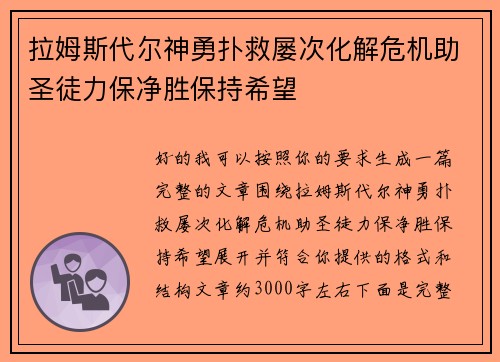 拉姆斯代尔神勇扑救屡次化解危机助圣徒力保净胜保持希望 拉姆斯代尔神勇扑救屡次化解危机助圣徒力保净胜保持希望