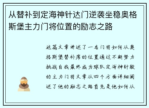 从替补到定海神针达门逆袭坐稳奥格斯堡主力门将位置的励志之路