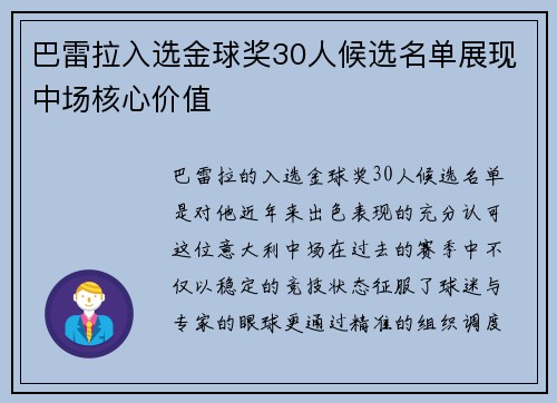 巴雷拉入选金球奖30人候选名单展现中场核心价值
