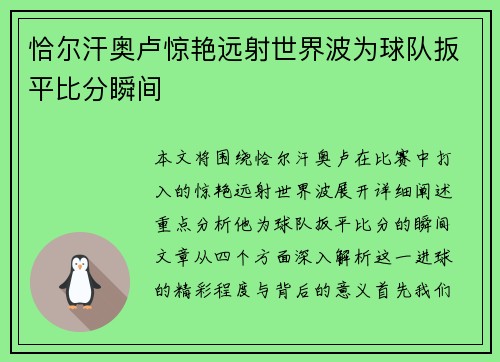 恰尔汗奥卢惊艳远射世界波为球队扳平比分瞬间 恰尔汗奥卢惊艳远射世界波为球队扳平比分瞬间