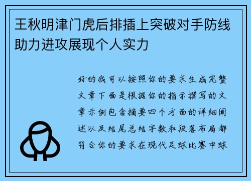王秋明津门虎后排插上突破对手防线助力进攻展现个人实力