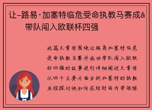 让-路易·加塞特临危受命执教马赛成功带队闯入欧联杯四强