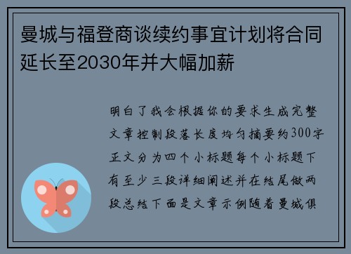 曼城与福登商谈续约事宜计划将合同延长至2030年并大幅加薪
